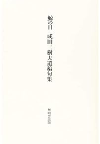 Amazon.co.jp: 句集 - 詩歌: 本