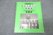 Amazon.co.jp: WK27-065 代ゼミ 京都大学 京大入試プレ問題集