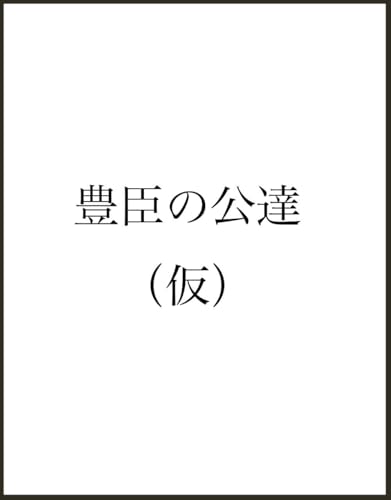 本の表紙
