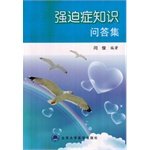 OCD quiz collection(Chinese Edition) [Chinese] 7565908495 Book Cover
