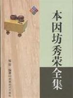 Ben Yinfang Xiurong Complete 7807058196 Book Cover