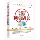 Taught you how to become a top manager(Chinese Edition) 7802327733 Book Cover