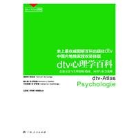 dtv-Atlas Psychologie (Chinese Edition) 7219072104 Book Cover