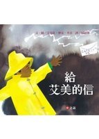 A Letter to Amy (Chinese Edition) [Chinese] 9577624650 Book Cover