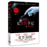 Paperback Notes from the code-breaking female forensic(Chinese Edition) [Chinese] Book