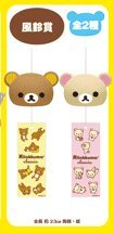 Amazon.co.jp: リラックマ 風鈴 (種類：コリラックマ) 非売品 リラッ