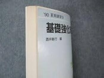 Amazon.co.jp: UX04-089 代ゼミ 代々木ゼミナール 基礎強化現代文ゼミ Amazon.co.jp: UX04-089 代ゼミ 代々木ゼミナール 基礎強化現代文ゼミ