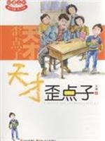 Paperback good-looking family genius distorted ideas(Chinese Edition) [Chinese] Book