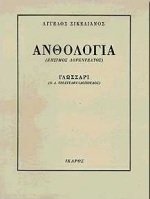 Anthologia 9607721411 Book Cover