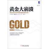 Paperback [New ] Gold Genuine crash - gold is still a safe haven for wealth(Chinese Edition) [Chinese] Book