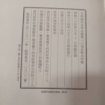 国民の文学　全26巻　河出書房 カラー版 国民の文学1〜26 河出書房 古本 - メルカリ