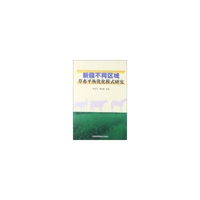 Livestock balance optimization studies in different regions of Xinjiang mode