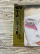 新品未開封　初回生産限定日本盤　高音質ゴールドGold盤坂本龍一 左うでの夢 Amazon.co.jp: 初回生産限定日本盤 ゴールドGold盤坂本龍一 左う