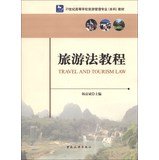 Travel and Tourism Law(Chinese Edition)
