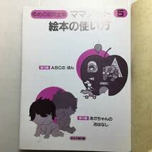 Amazon.co.jp: zaa-125ゆめの幼児全集 ママノート5 絵本の使い方＋第13