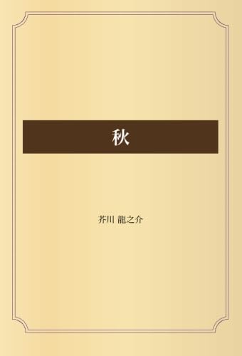 秋 : Amazon.sg: Books