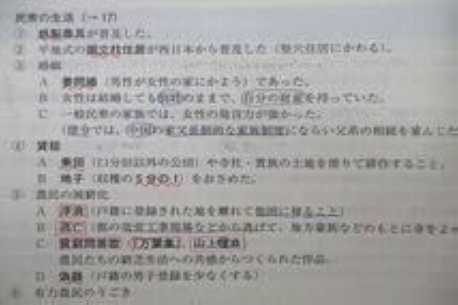 東進【スタンダード日本史B Part.1,2計２冊 】金谷俊一郎 東進ハイスクール スタンダード日本史B PART1/2/戦後史の攻略