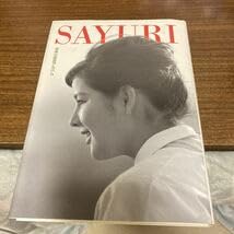 Amazon.co.jp: 吉永小百合 アルバム 写真集 SAYURI 初版 プレミア