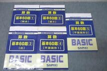 Amazon.co.jp: WE26-128 SAPIX サピックス 算数分野別問題集