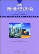 Paperback New Century Chinese, Textbook 2 Book