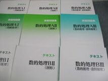 Amazon.co.jp: WR11-074 資格の大原 公務員講座 数的処理AB I～III