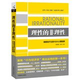 Irrationality of rationality(Chinese Edition) 7508668685 Book Cover