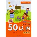 Small red scanning genius within 50 addition and subtraction exercises