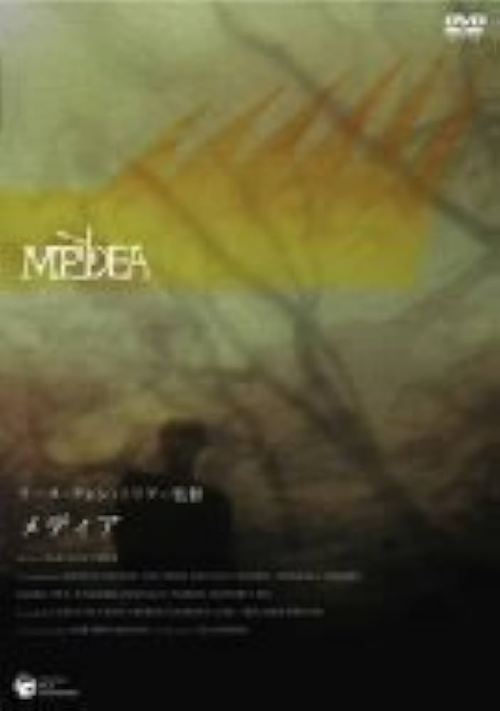 メディア ラース・フォン・トリアー Amazon.co.jp: メディア [DVD] : キャーシュテン・ウレセン