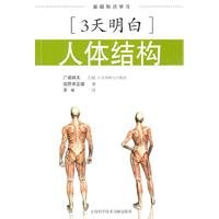 Paperback 3 understand: the human body structure [Chinese] Book