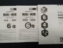 Amazon.co.jp: 2022年4月5日実施日能研全国公開模試6年生 問題解答