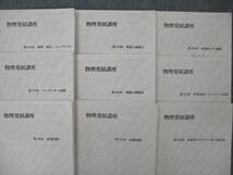 Amazon.co.jp: UP25-035 鉄緑会 高3 物理発展講座問題集 テキスト 2019