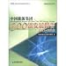Price comparison product image Development Report of China Top 500 Energy Groups 2011-2012(Chinese Edition)