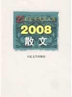 Paperback 2008 prose [Chinese] Book