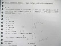 発展講座　受験科テスト Amazon.co.jp: WF01-149 鉄緑会 化学発展講座 受験科テスト 問題・解説