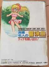 Amazon.co.jp: FC ファミコン ゲームブック 高橋名人の冒険島