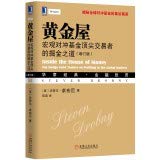 Golden House: macro hedge fund trader Nuggets Top Road (updated version) 7111447115 Book Cover