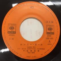 見本盤☆未使用に近い☆佐東由梨 ロンリー・ガール 7インチレコード 名盤 希少 佐東由梨 ロンリー・ガール 見本盤 | HAPPYEND RECORDS&TAPES
