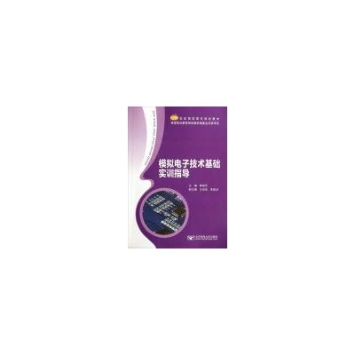 Analog Electronics Vocational Training guide 21st century planning materials