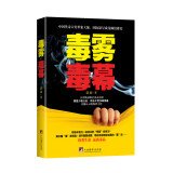 Paperback Poisonous smog curtain(Chinese Edition) [Chinese] Book