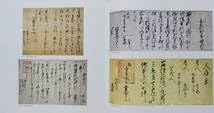 【超希少】明治古文書『高田郡広島村 官家録』和本 約5cm厚 手書地図・朱印入 Amazon.co.jp: 印判状の世界 図録 ） 古文書 朱印状 虎朱印 小田原北条