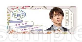 Amazon.co.jp: ジャニーズWEST 藤井流星『鹿楓堂よついろ日和