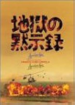 地獄の黙示録セット （初回限定生産） [DVD]