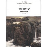 Oil Painting Chinese painting masters uncertainty Art Research in the 21st Century 751400369X Book Cover