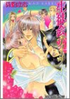 生徒会ナイツ 嘘だけ信じてね (ラキア・スーパーエクストラ・ノベルズ)