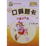 Paperback New Port computational problems Card: I count every day to practice ( a grade book ) ( New Standard Universal )(Chinese Edition) [Chinese] Book