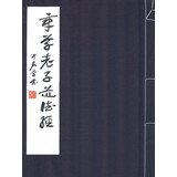 Zhang Cao Lao Tzu Tao Te Ching (hardcover)