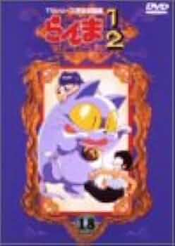 らんま1/2 DVD★全巻 Amazon.co.jp: らんま1/2 コンプリート DVD-BOX （全161話, 3900