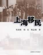 Shanghai Immigration 7564202483 Book Cover