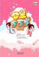 Long live the princess(Chinese Edition) 7538550550 Book Cover