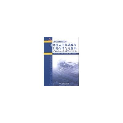 Application on a computer -based tutorial machine guidance and problem sets (Windows 7 + Office 2010) 21 century vocational planning materials